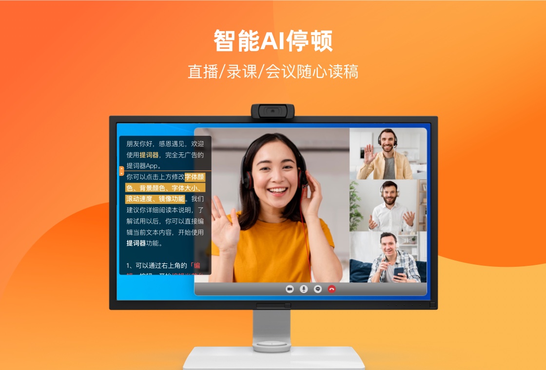 提客提词器截图1