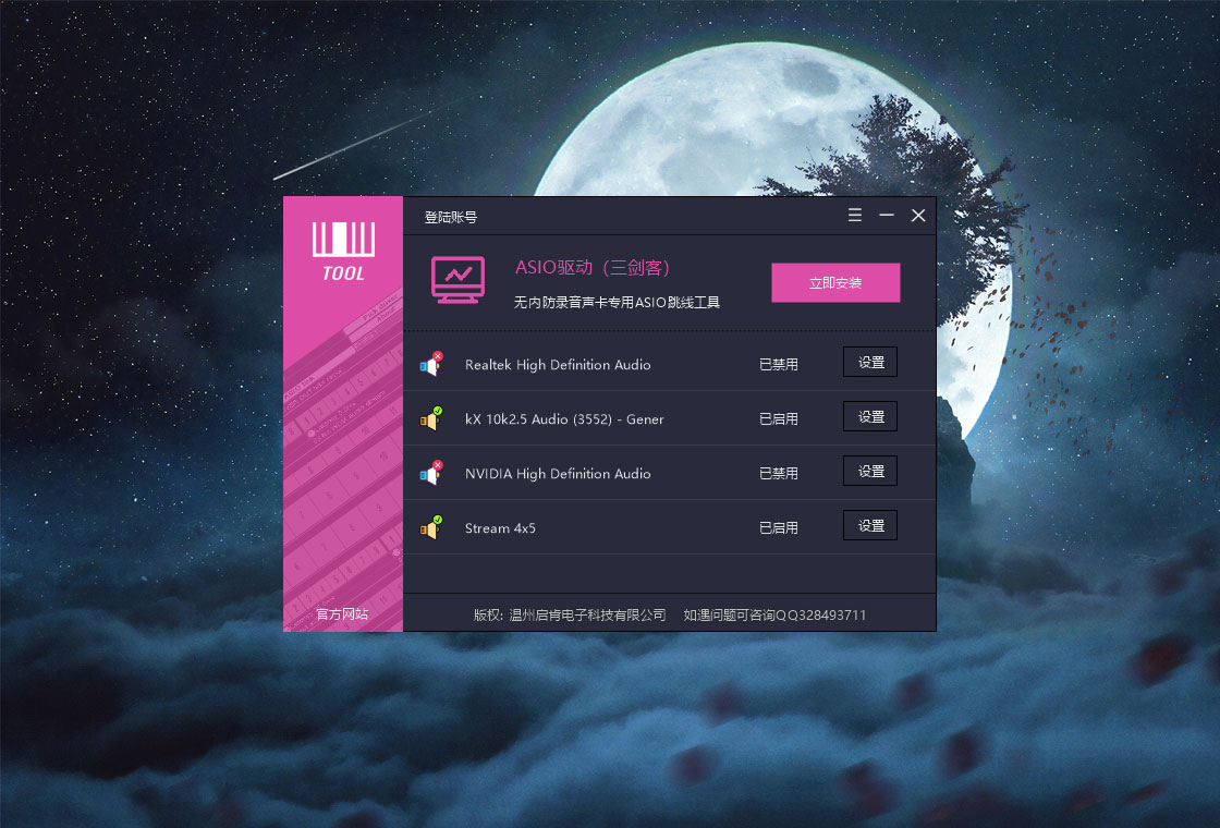 ASIO驱动(跳线版)截图0