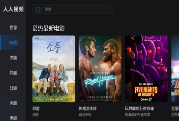 人人视频电脑版预览图