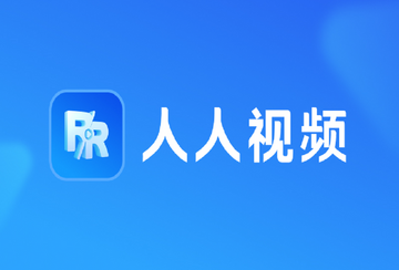 人人视频下载步骤