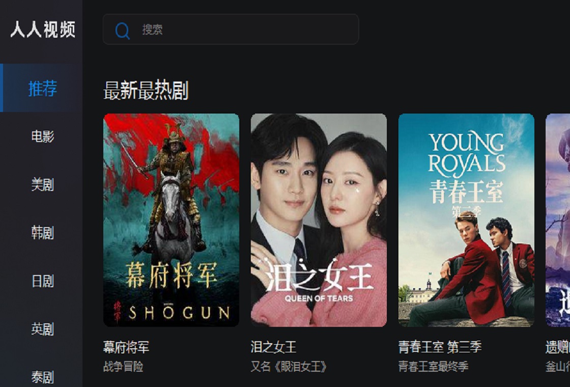 人人视频截图2