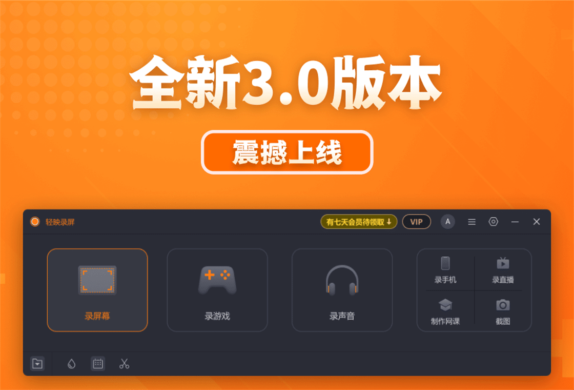 轻映录屏剪辑功能界面