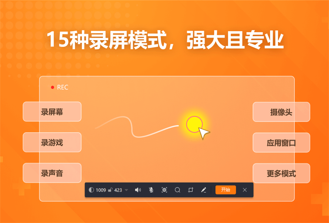 轻映录屏电脑版界面预览