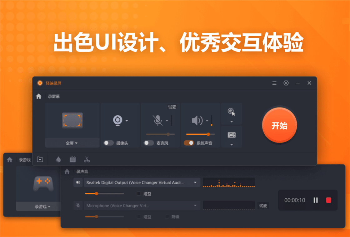 轻映录屏录屏步骤示意图