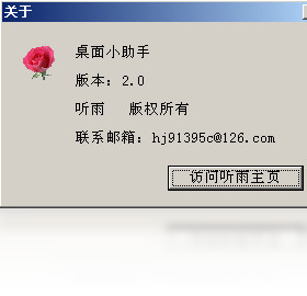 听雨桌面助手功能设置