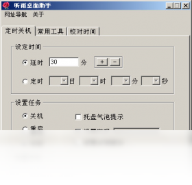 听雨桌面助手预览图