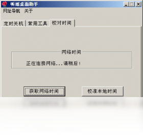 听雨桌面助手截图2
