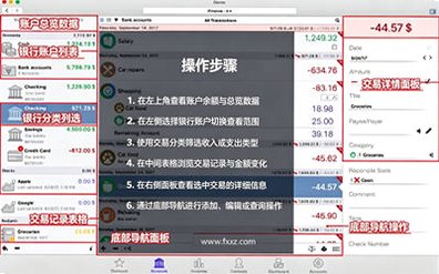 iFinance for Mac(财务管理工具) iFinance for Mac(财务管理工具)