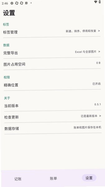 �ǵüǰ�׿����app���°�0.5.1�ֻ����ͼ2