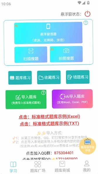 知题(Zhiti)安卓离线刷题app1.1.0手机版截图3