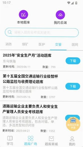 知题(Zhiti)安卓离线刷题app1.1.0手机版截图1