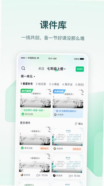 希沃白板手机版app最新版本v2.1.52.3.13官方版截图0
