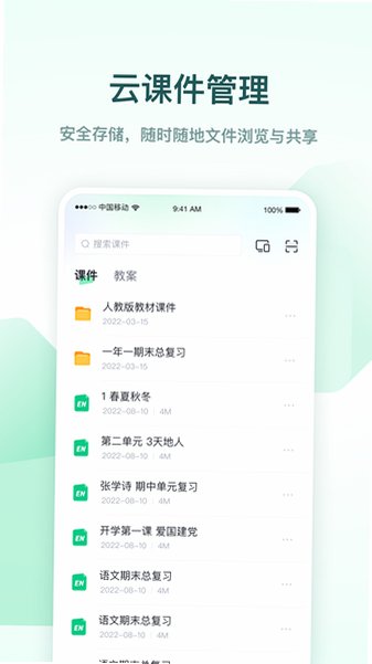希沃白板手机版app最新版本v2.1.52.3.13官方版截图3