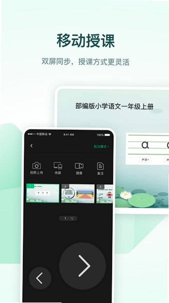 希沃白板手机版app最新版本v2.1.52.3.13官方版截图1