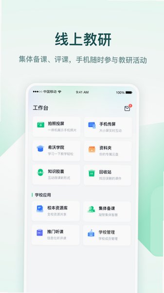 希沃白板手机版app最新版本v2.1.52.3.13官方版截图2