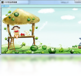 P2P后台终结者截图0