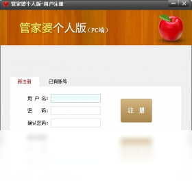 管家婆个人版电脑版界面预览