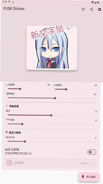 PJSKSticker��ɫ�������ֽ���߰�׿��װ��2.3.0��ͼ3