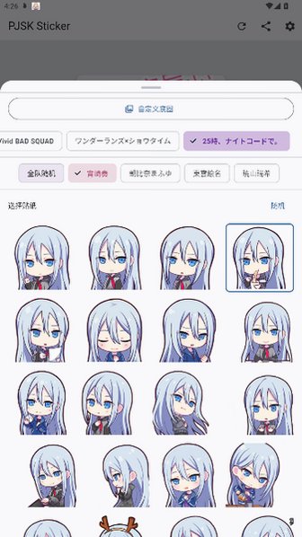 PJSKSticker��ɫ�������ֽ���߰�׿��װ��2.3.0��ͼ2