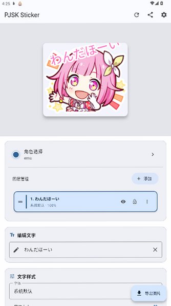 PJSKSticker��ɫ�������ֽ���߰�׿��װ��2.3.0��ͼ0