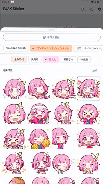 PJSKSticker��ɫ�������ֽ���߰�׿��װ��2.3.0��ͼ1