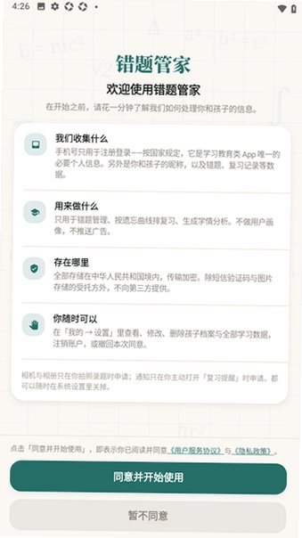 错题管家软件官方最新版1.2.0安卓版截图1