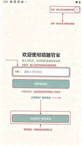 错题管家软件官方最新版1.2.0安卓版截图0