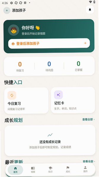 错题管家软件官方最新版1.2.0安卓版截图2