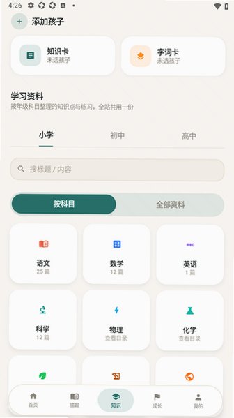 错题管家软件官方最新版1.2.0安卓版截图3