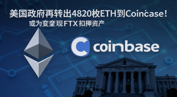 һ�Ź��ڡ�����������ת��4820öETH��Coinbase����Ϊ����FTX��Ѻ�ʲ�����������ͼ����������дʵ��������̫��ETH��־��Coinbase������Logo�Լ�������������¥��Ӱ������ɫ��ƫ������ͻ���ƾ���Ƽ���