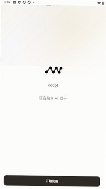 Codot  AI����app��׿��0.1.2�ֻ����ͼ1