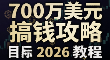 700����Ԫ ��Ǯ���� ׬Ǯ Ŀ�� 2026 �̳� ����ͼ