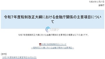 日本金融厅大楼外观与加密货币政策文件封面