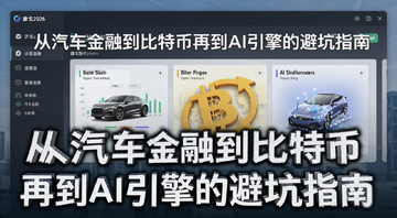 ����2026�����������ͼ,�����������ڡ����رҺ�AI����ģ��,�á����������ڵ����ر��ٵ�AI����ıܿ�ָ�ϡ���Ϊ��������