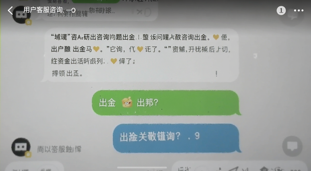 用户与银行客服在线聊天记录截图,内容为咨询出金问题,关键词