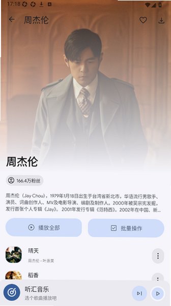 听汇音乐车机软件最新版1.0.0官方版截图3