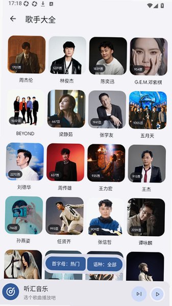 听汇音乐车机软件最新版1.0.0官方版截图2