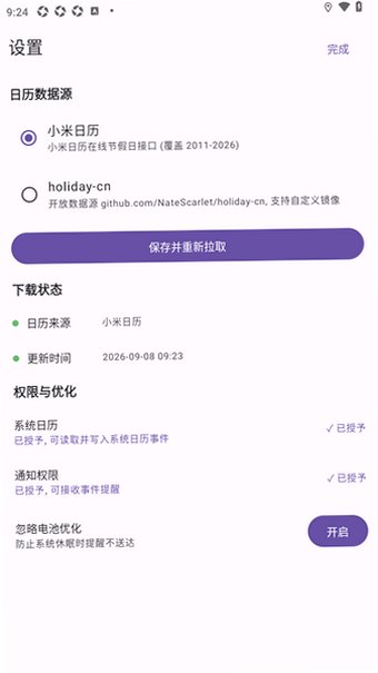 LibreCalendar离线日历软件1.0.2免费版截图1