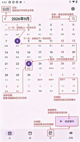LibreCalendar离线日历软件1.0.2免费版截图0