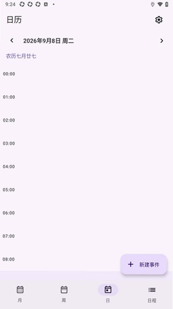 LibreCalendar离线日历软件1.0.2免费版截图2