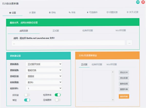 EUI插件 for Mac 魔兽世界整合界面插件包截图3