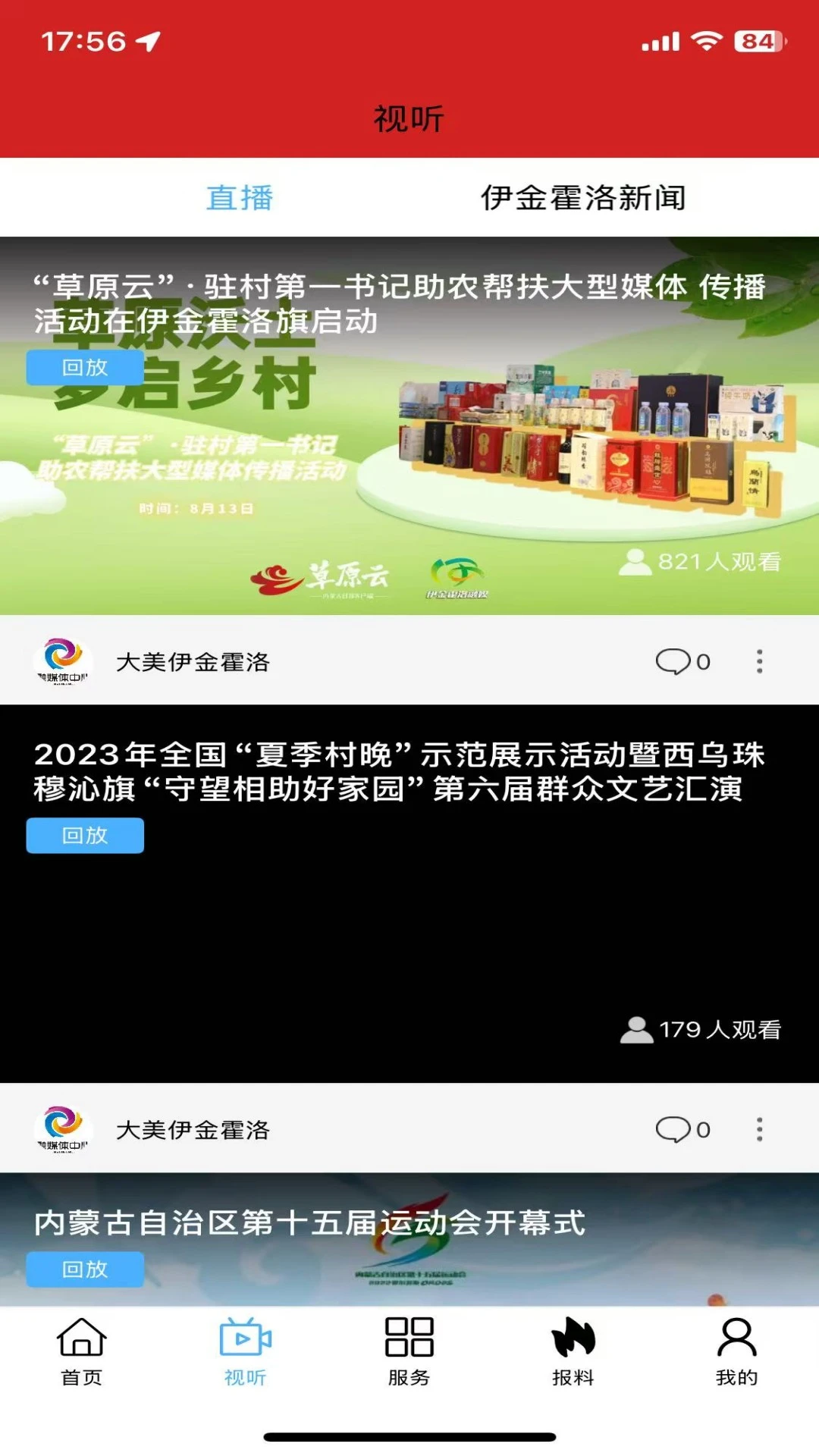 大美伊金霍洛功能截图