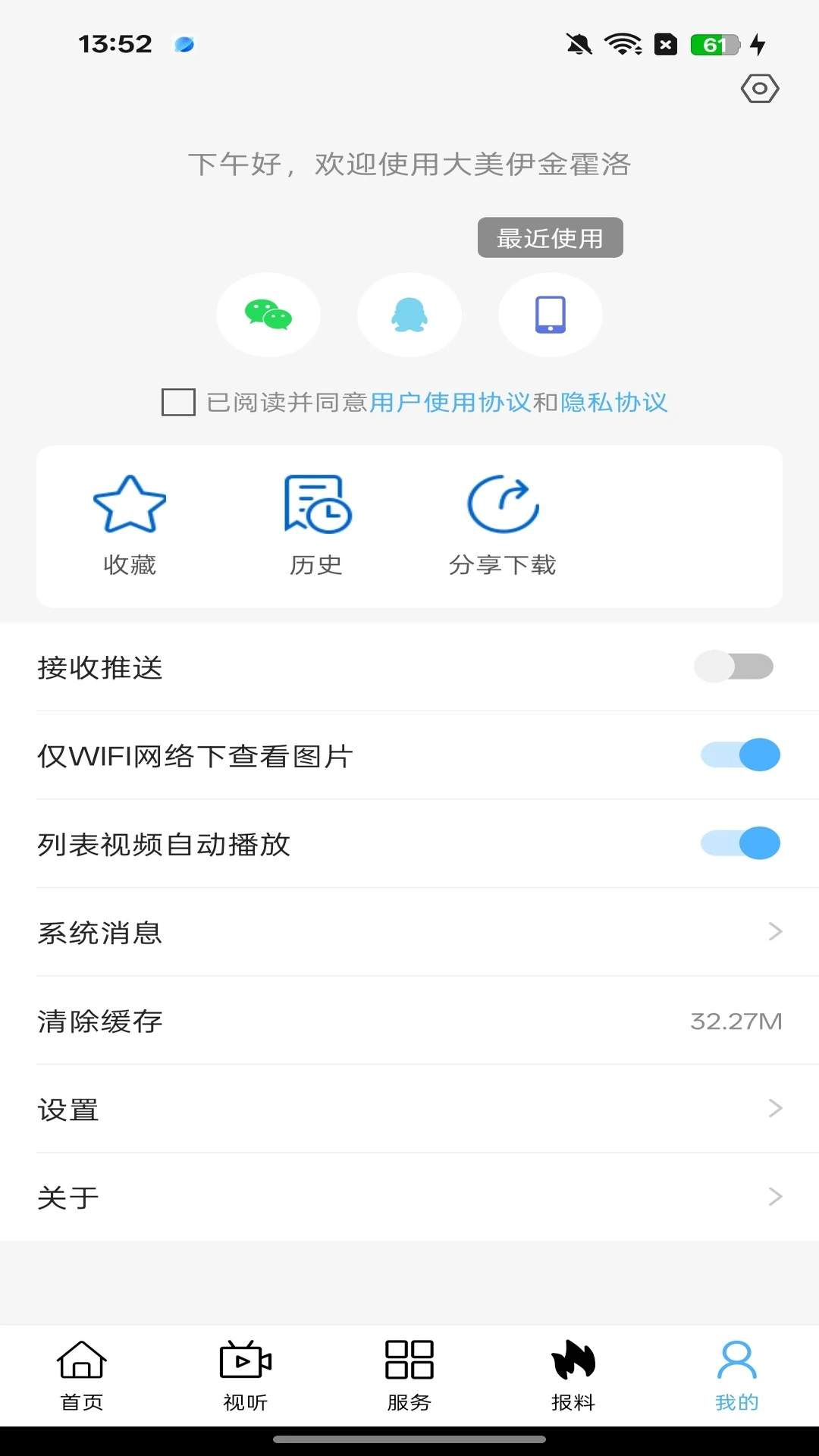 大美伊金霍洛1.2.7安卓版截图2
