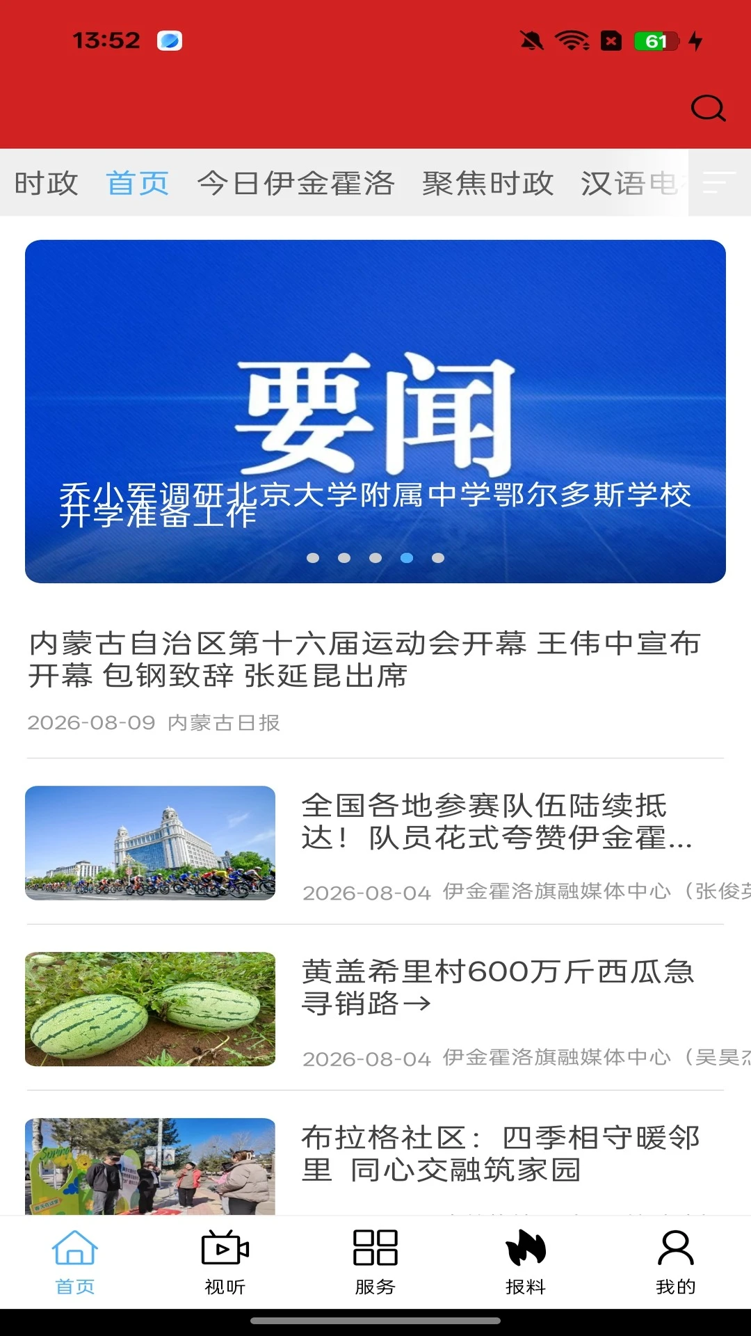 大美伊金霍洛1.2.7安卓版截图4