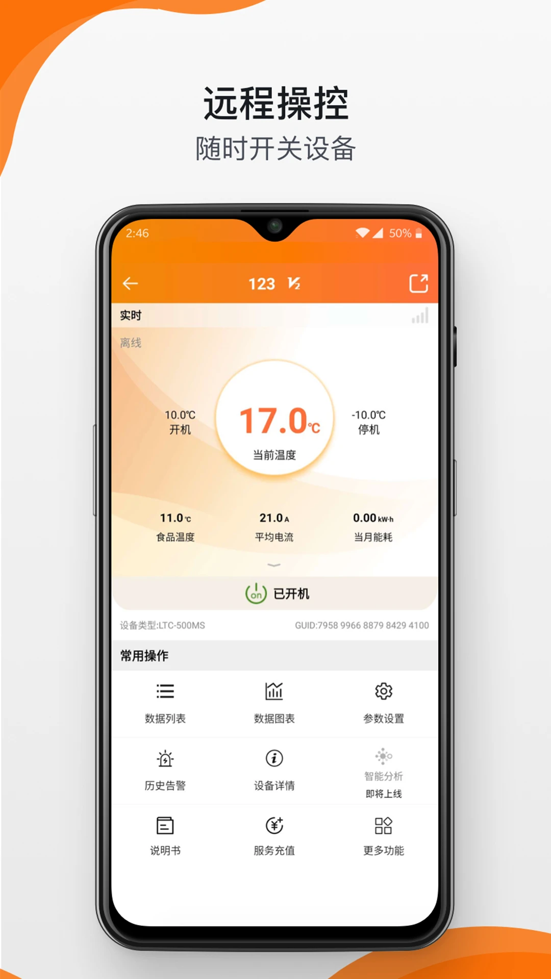 精创冷云v3.9.9 安卓版截图1