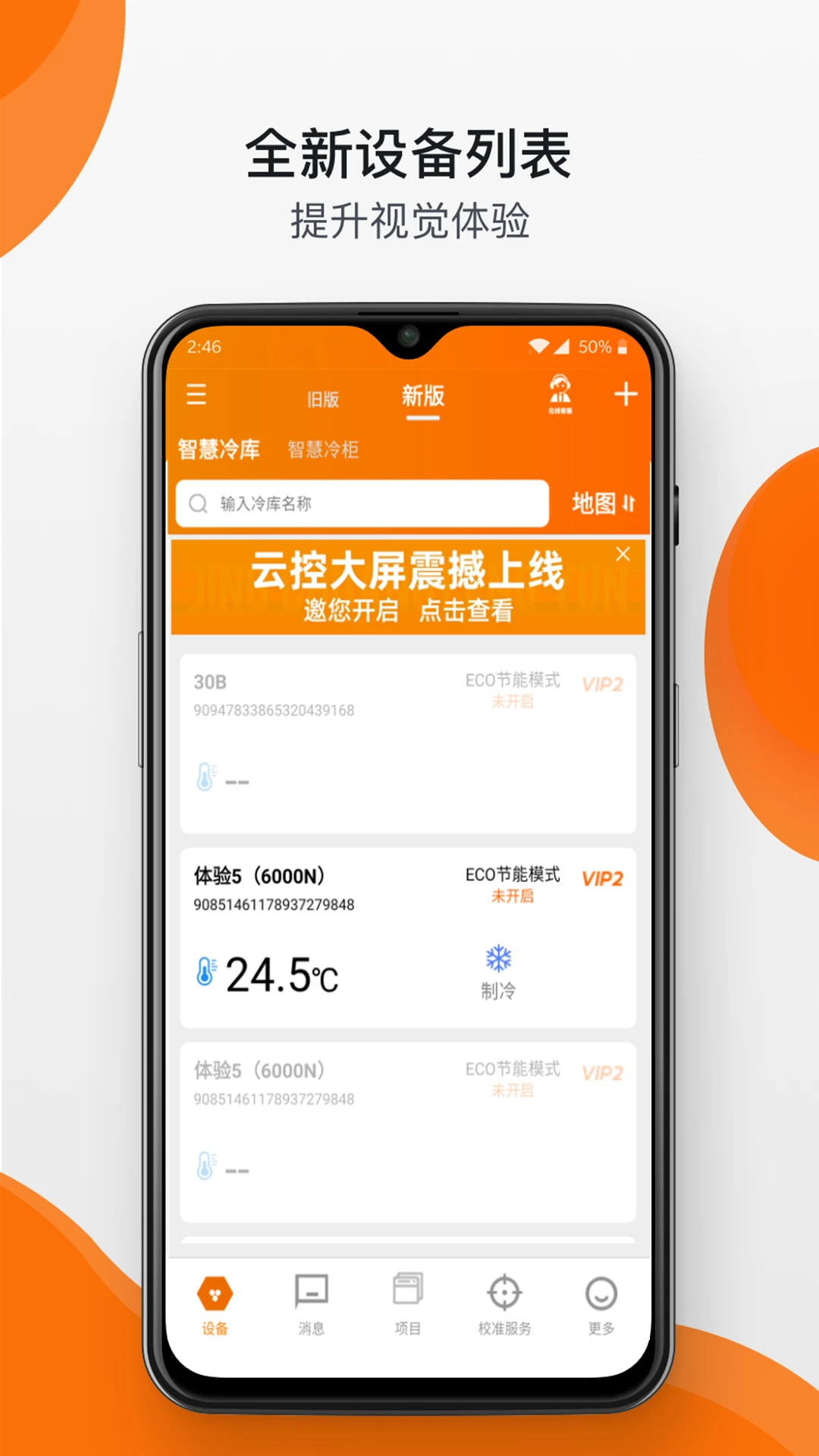 精创冷云安卓版界面
