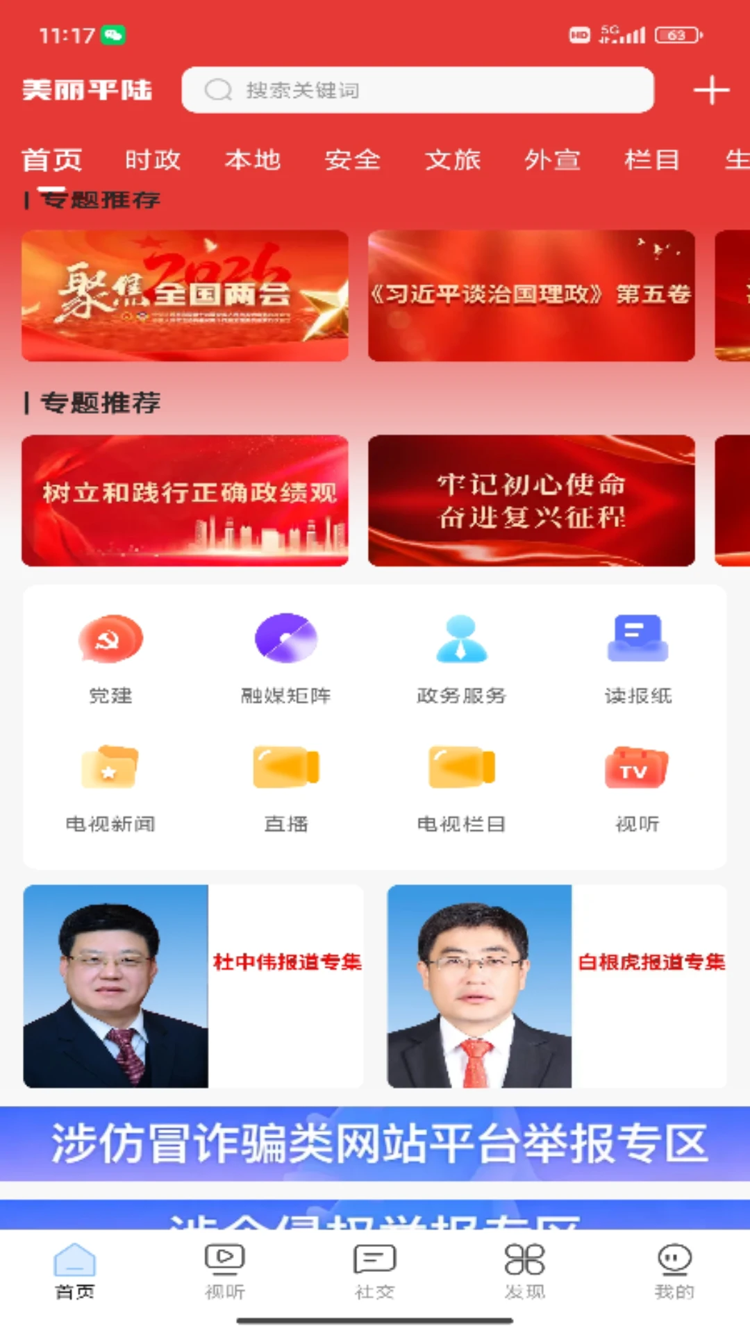 美丽平陆预览图