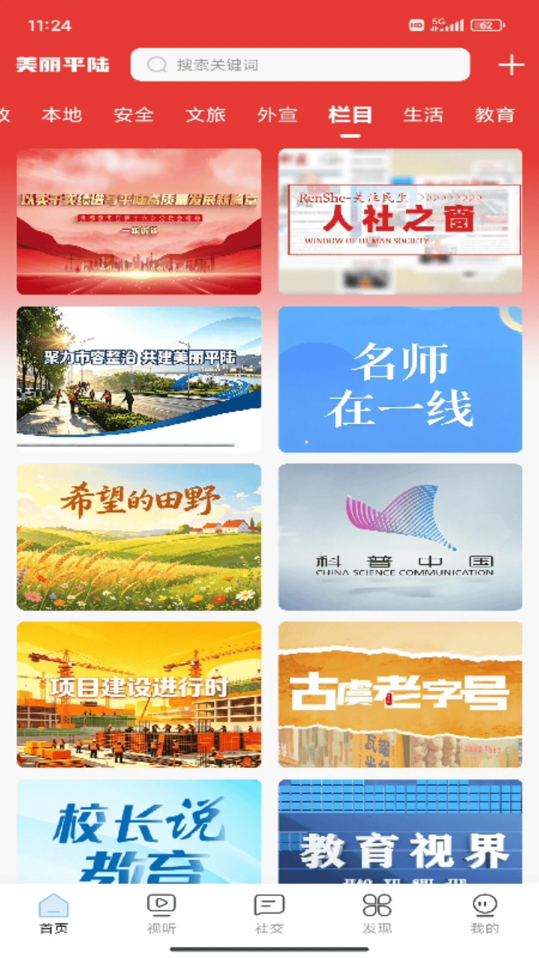 美丽平陆新闻资讯