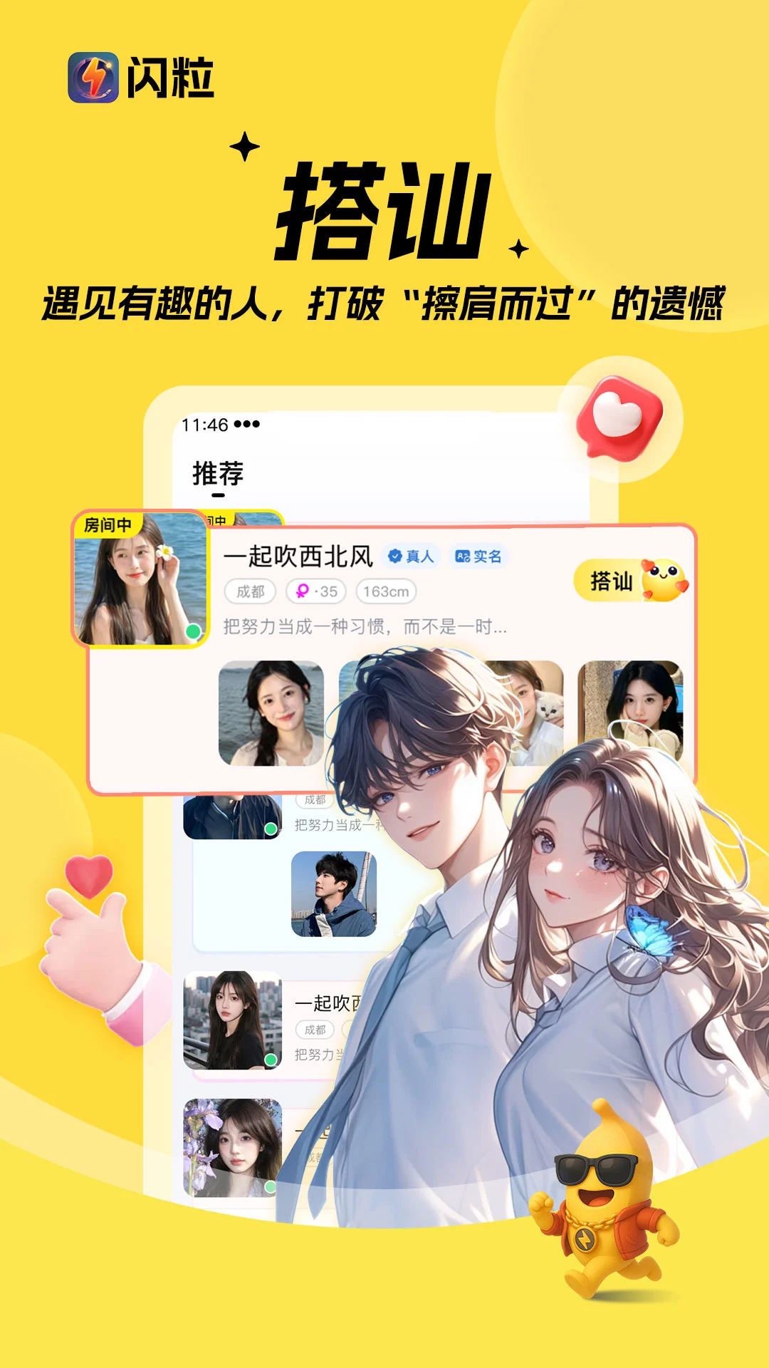 闪粒app1.1.7 最新版截图2