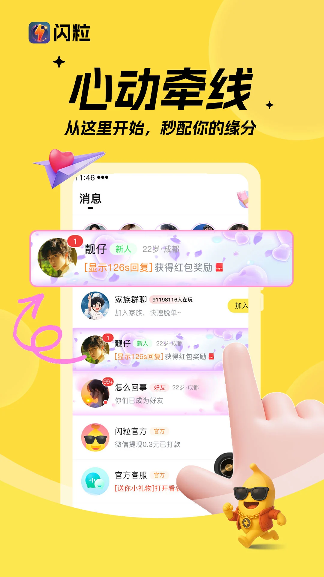 闪粒app1.1.7 最新版截图3